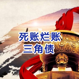 五营要债公司